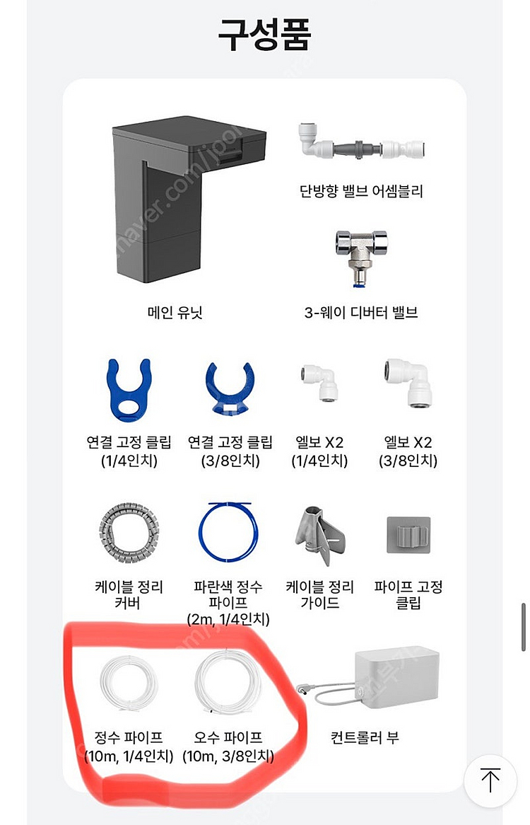 드리미 X40 울트라 직배수 키트--1