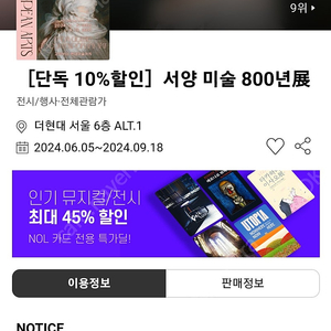 더현대 서양 미술 800년 성인 2매