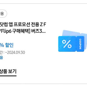 갤럭시 버즈3 30% 쿠폰