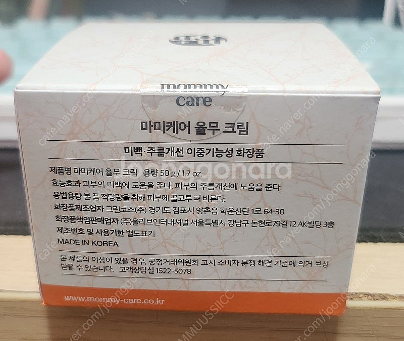마키케어 율무크림 판매합니다.--2