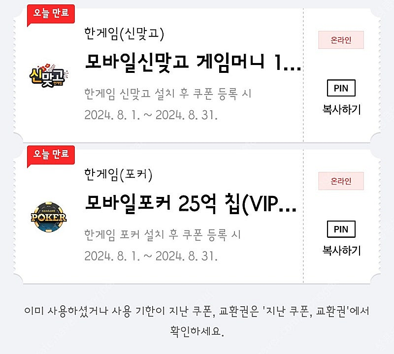 한게임 모바일 VIP 포커(25억)+신맞고(1.5억) ...--0