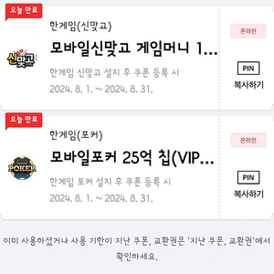 한게임 모바일 VIP 포커(25억)+신맞고(1.5억) 코드