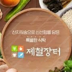 제철장터 1만원권 5천원에 팝니다