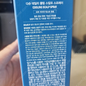 새상품 다슈 데일리 쿨링 스칼프 스프레이 200ml