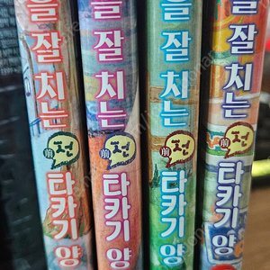 장난을 잘 치는 전 타카기 양 12~15권 팔아용!!