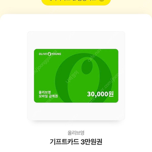 올리브영 기프티콘 3만원권