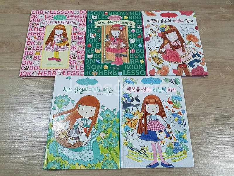 마법의 정원 허브레슨북 / 마법의 정원 이야기--3