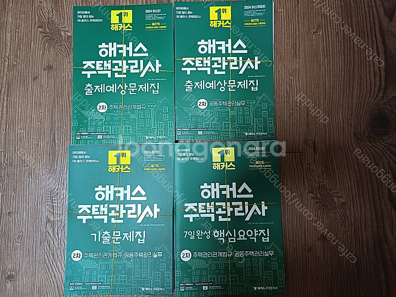 해커스 주택관리사 2차 기출, 예상문제집--0