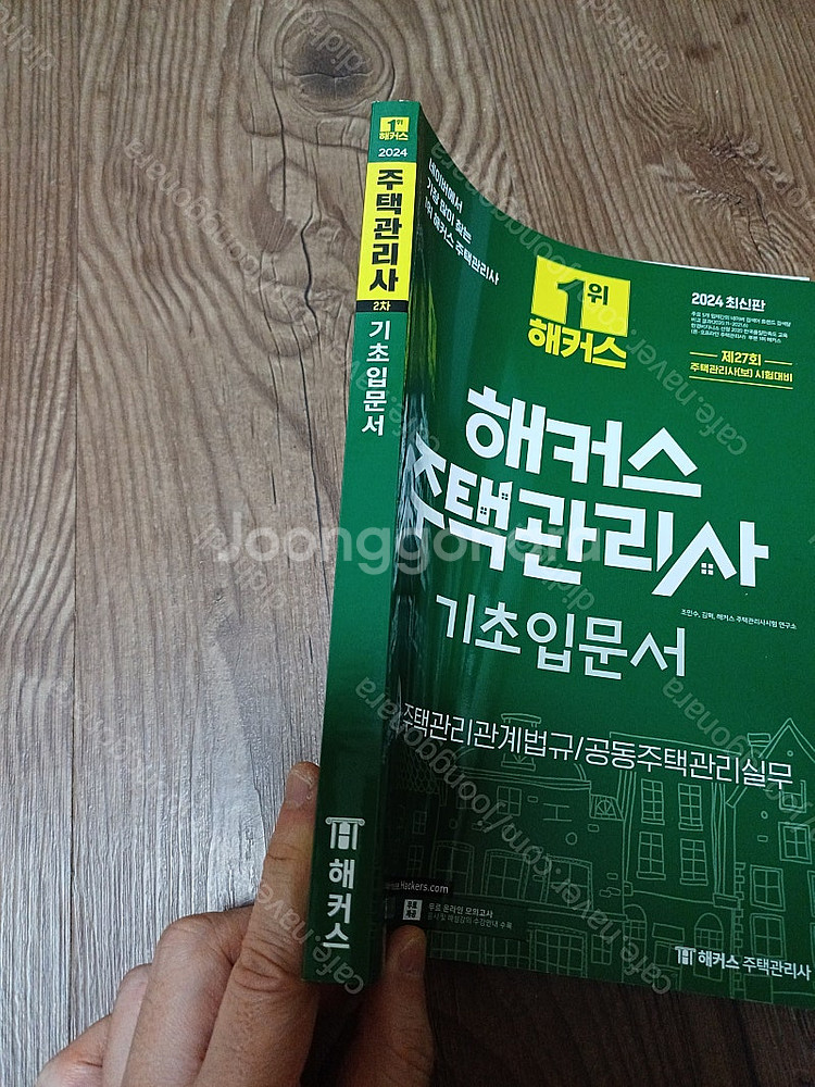 해커스 주택관리사 2차 기초입문서--0
