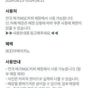 메가커피 아이스아메리카노 1장 팔아요 (사용기한 오늘까지)