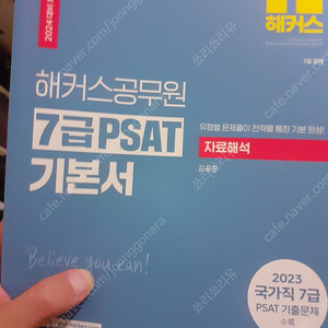 2024 해커스공무원 7급 PSAT 기본서 자료해석