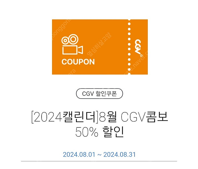 Cgv 콤보 50% 할인쿠폰 팝콘라지 콜라미듐 2개 유...--0