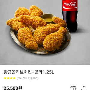 BBQ 황금올리브치킨 + 콜라 1.25L 기프티콘 판매합니다.