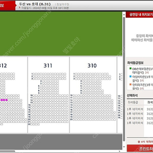 잠실야구장 8월 31일 토0요일 두산 vs 롯데 1루 네이비 312블럭 4연석 정가 양도합니다