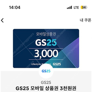 gs25 3천원권