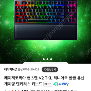 레이저코리아 헌츠맨 V2 TKL 리니어축 한글 유선