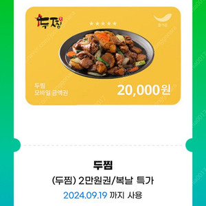 두찜 2만원 상품권 15600원!