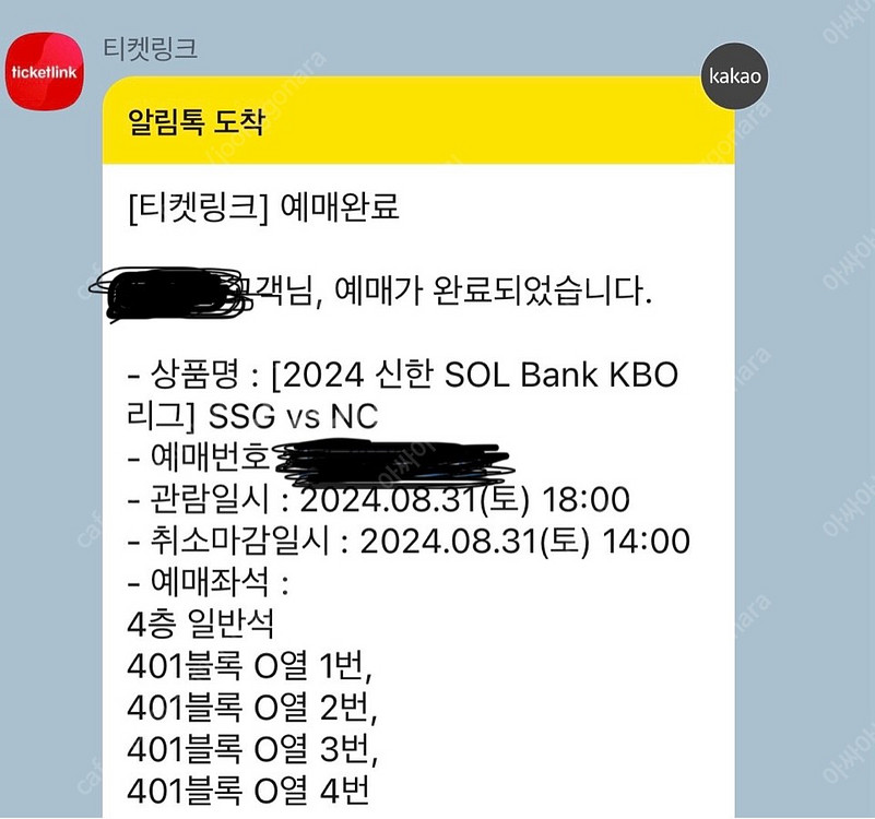 ssg야구 8/31 4층 일반석(401구역) 티켓 판매--0