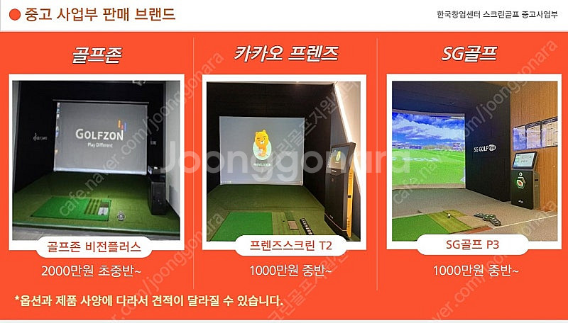 신품 중고 비교 골프존/카카오골프중고/프렌즈스크린골프설...--8