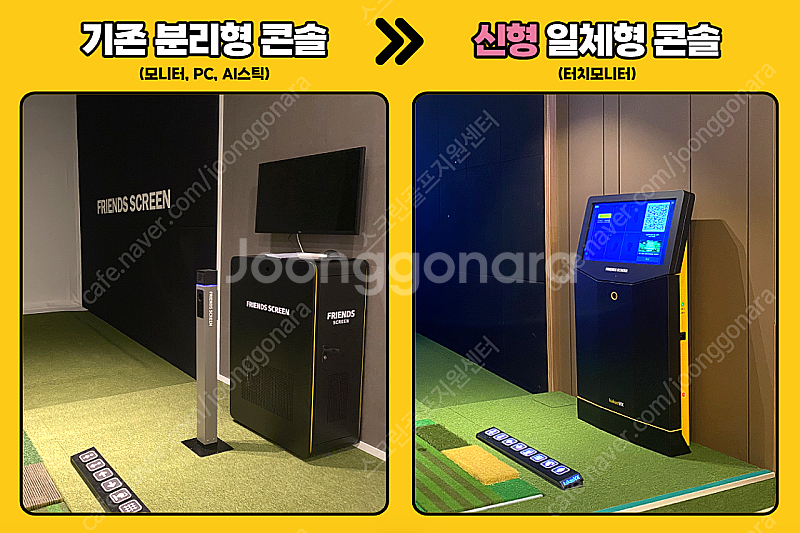 신품 중고 비교 골프존/카카오골프중고/프렌즈스크린골프설...--9