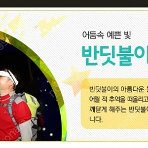 무주 반딧불 신비탐사 8월 31일 2장