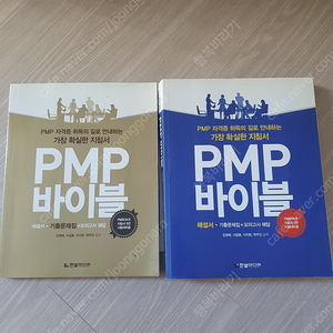 PMP바이블 15000원