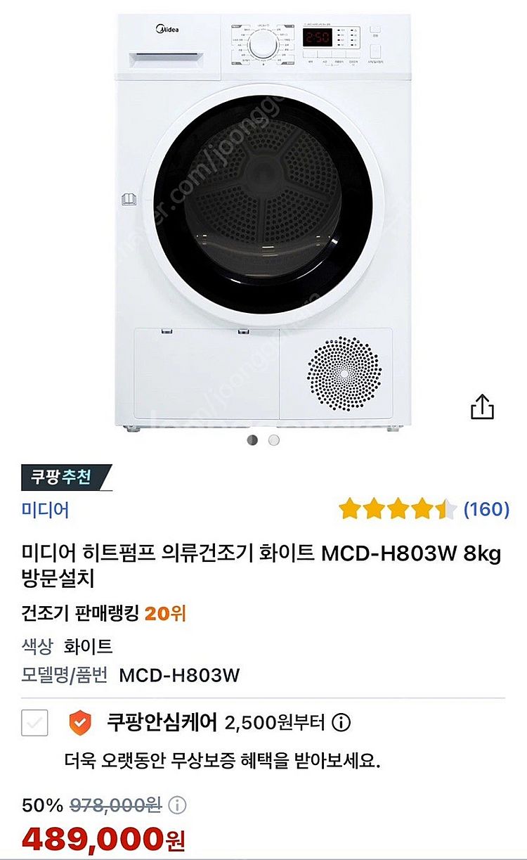 미디어 히트펌프 의류건조기 화이트 8kg--6