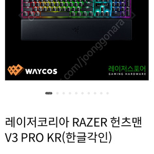 레이저코리아 RAZER 헌츠맨 V3 PRO KR(한글각인) 풀배열