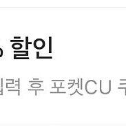 Cu 10프로 할인쿠폰 900원