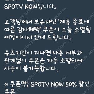 스포티비 베이직 이용권 50%할인권 판매