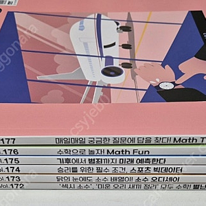 수학동아 2024년 (1~6월)_고학년용 수학잡지