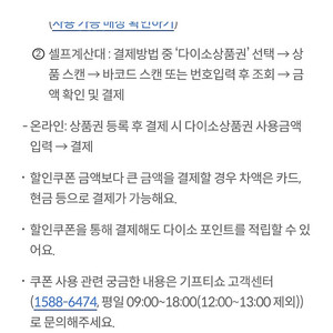 다이소상품권 오늘까지 2000원권 1500원에팝니다