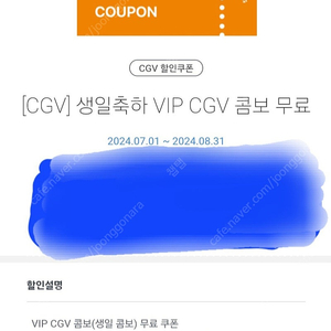 cgv팝콘 콤보 (팝콘 라지+탄산음료2) 생일쿠폰이라서 맛변경 무료로 추가금없음. CGV콤보 팝콘️