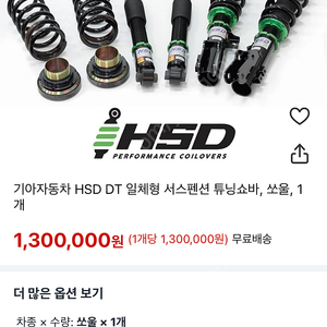 쏘울부스터 HSD DT일체형 서스펜션