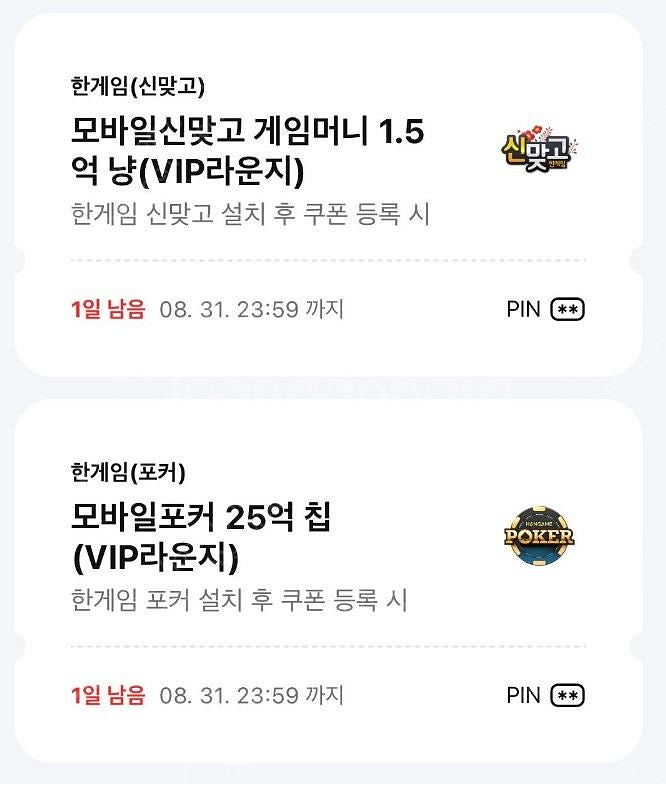 페이코 한게임 포커/맞고 8월 쿠폰--0