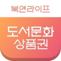 북앤라이프 문화상품권 5만원권 팝니다! 거래내역 많음