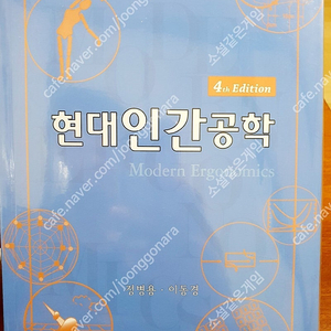 인간공학 기사, 기술사 관련 교재 4권