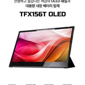 한성 TFX156T OLED 4K모델 삽니다.