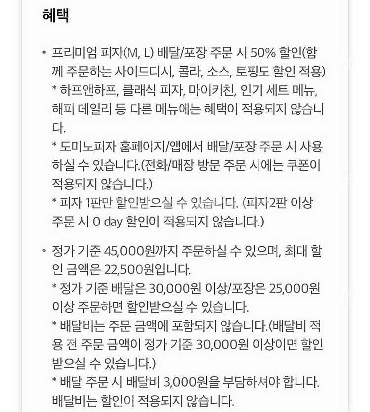 도미노피자 50% 할인쿠폰--1