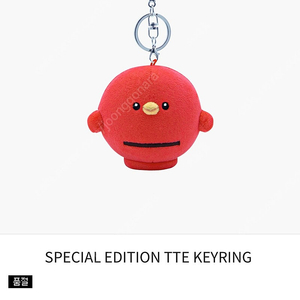 [변우석 OFFICIAL MD] Special Edition Keyring (변우석 키링) 바로 거래 가능