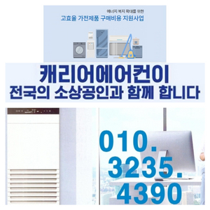 (판매) 소상공인지원 ~ 1등급 스탠드에어컨 1등급 벽걸이에어컨