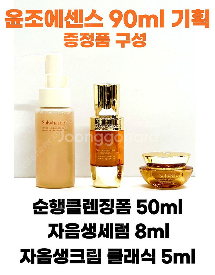 [미개봉] 설화수 윤조에센스 6세대 기획세트+루틴 키트...--1
