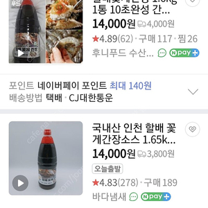 할배꽃게간장(맛간장) 1.76kg