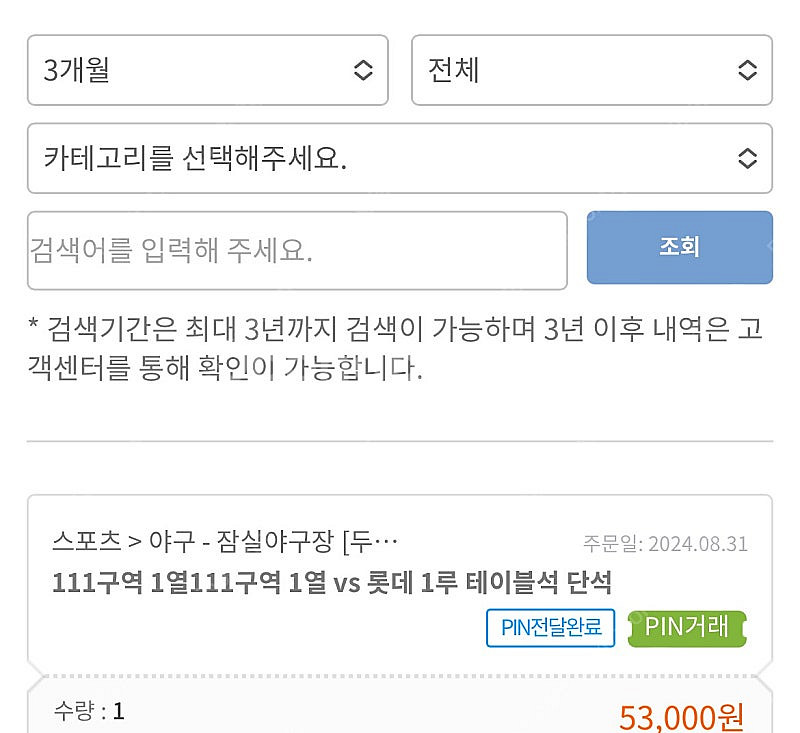 9/1 두산 롯데 잠실 1루 테이블석 1자리--0