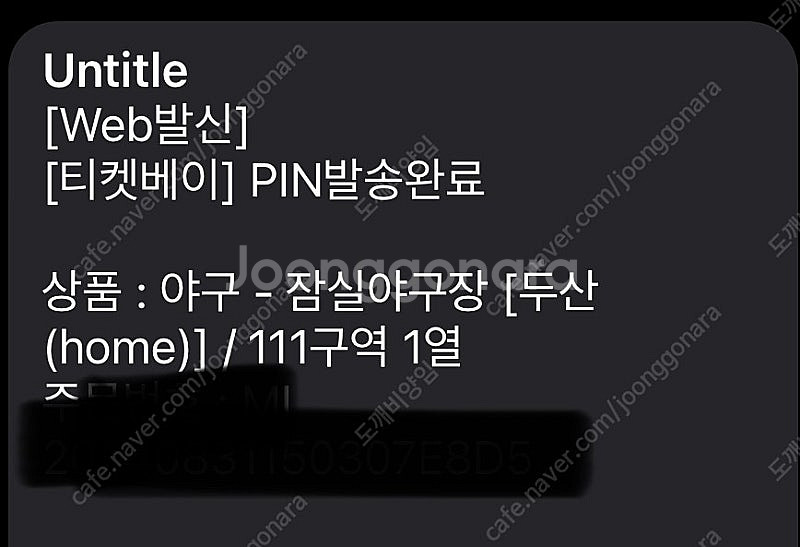 9/1 두산 롯데 잠실 1루 테이블석 1자리--1