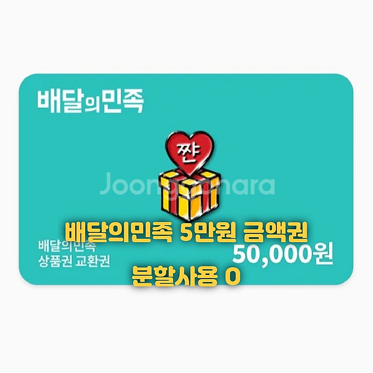 (요기요 5만원) (올리브영 5만원) (배달의민족 5만...--0
