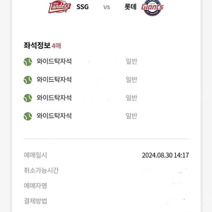 롯데자이언츠 vs SSG랜더스 9월8일 일요일 사직야구장 와이드탁자석 정가양도