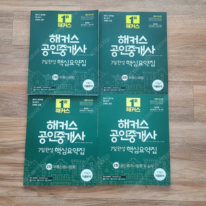 해커스 핵심요약집 2차 새책팝니다.