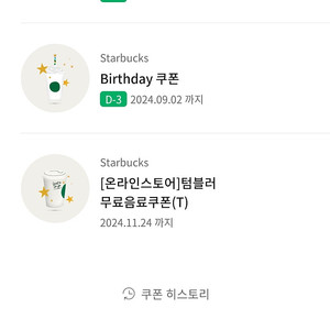 스타벅스 스벅 별쿠폰 생일쿠폰 팔아요