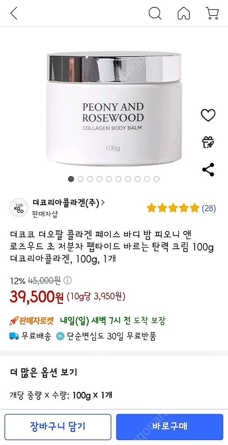 더코코 더오팔 콜라겐 페이스 바디 밤 피오니 앤 로즈우...--0